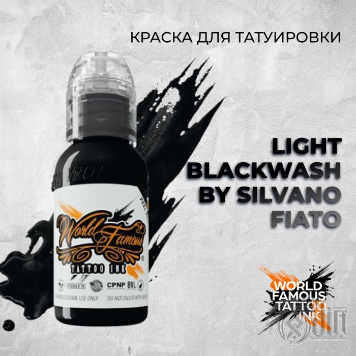 Краска для тату World Famous Light BlackWash by Silvano Fiato